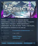 RELICTA ✅STEAM✅GLOBAL✅KEY - irongamers.ru