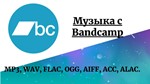 Музыка с Bandcamp. Сингл, Альбом, Дискография