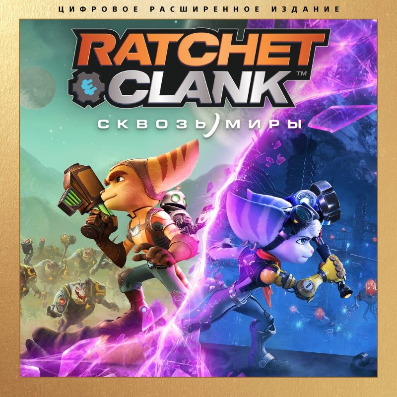Ratchet & Clank: Rift Apart (PS5) | П2/П3 фото 1