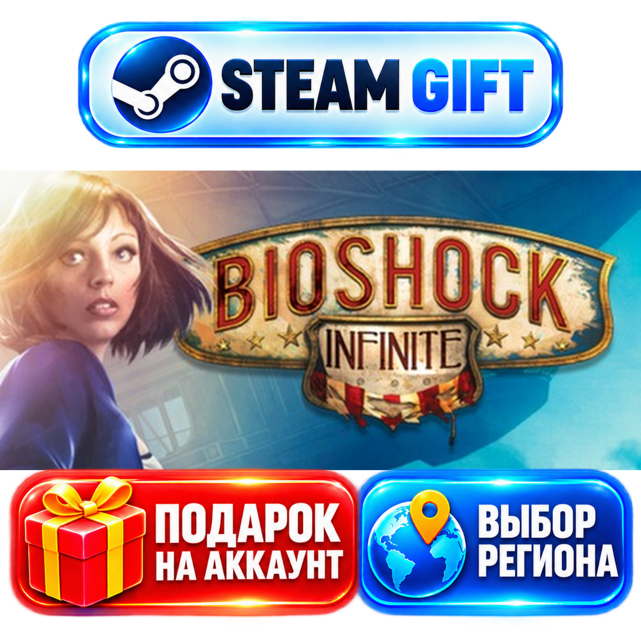 BioShock Infinite+ВЫБОР / Steam GIFT / МИР photo 1
