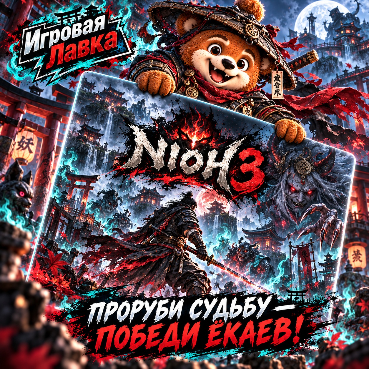 Nioh 3 | Playstation | PS5 | Выбор региона фото 1