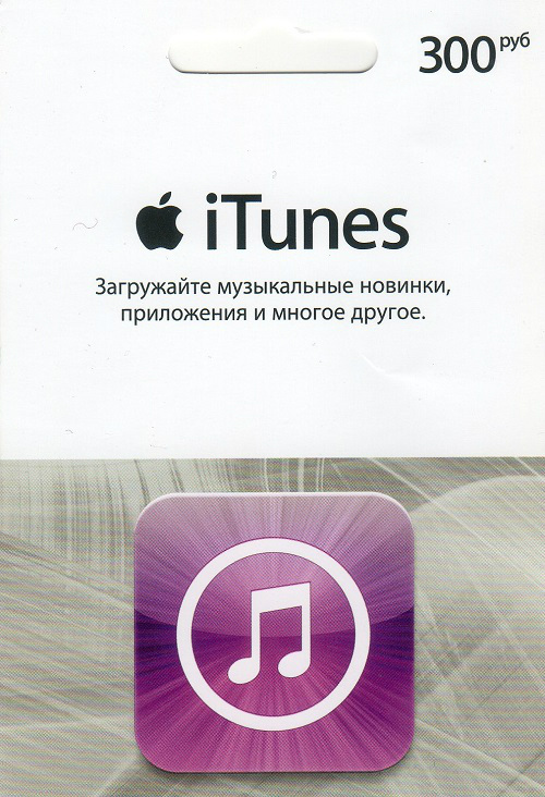 iTunes Gift Card (Russia) 300 рублей + СКИДКИ + БОНУС