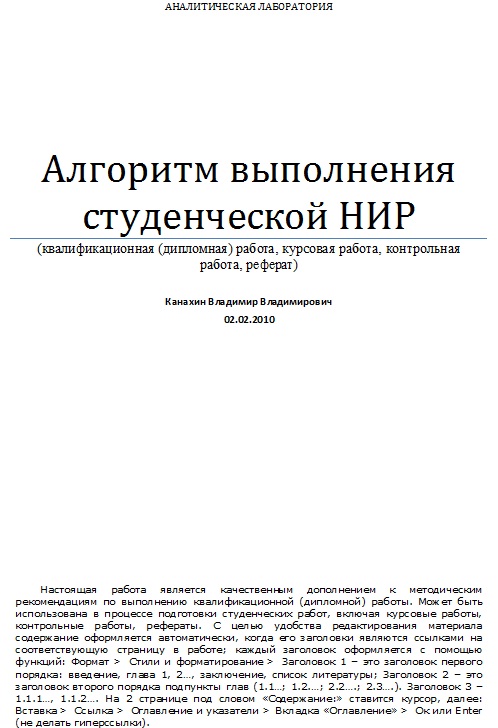 Алгоритм выполнения студенческой НИР