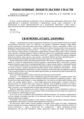 Рыболовные любительские снасти