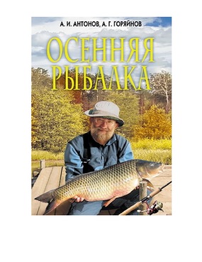Осенняя рыбалка