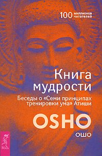 Беседы о "Семи принципах тренировки ума" Атиши