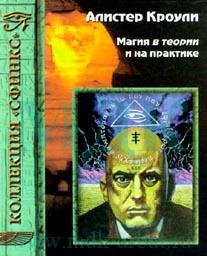 Магия в теории и на практике