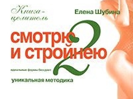 Идеальные формы без диеты