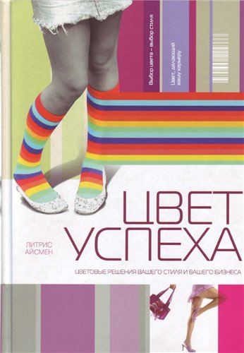 Цвет успеха