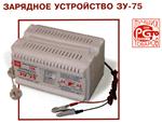 инструкция по эксплуатации зарядного устройства ЗУ-75