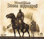 Mount & Blade: Эпоха турниров. Скан ключа от 1C