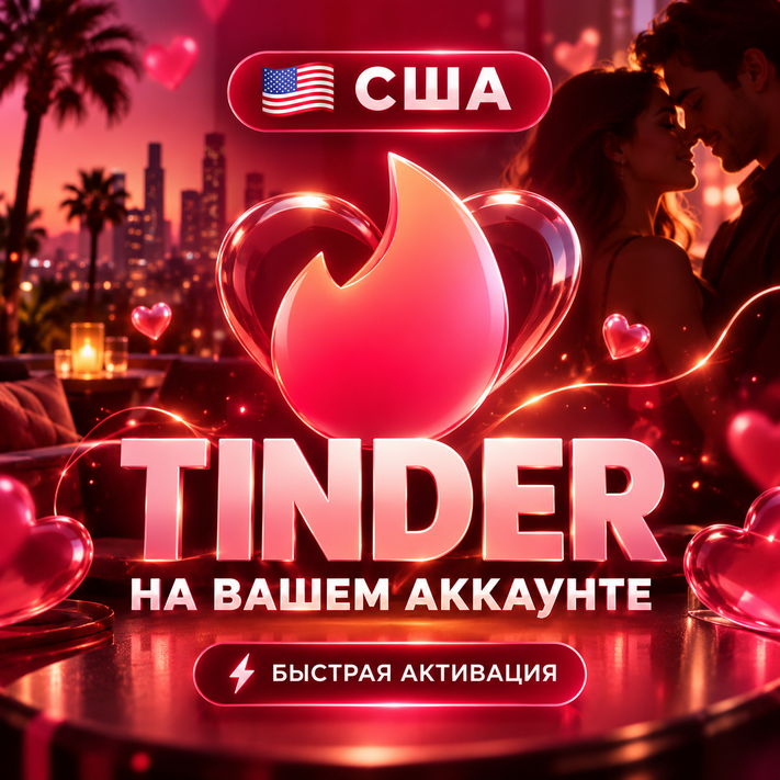 🇺🇸 USA Виртуальная платёжная карта для оплаты Tinder | На вашем аккаунте фото 1