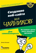 Создание веб-сайта для чайников