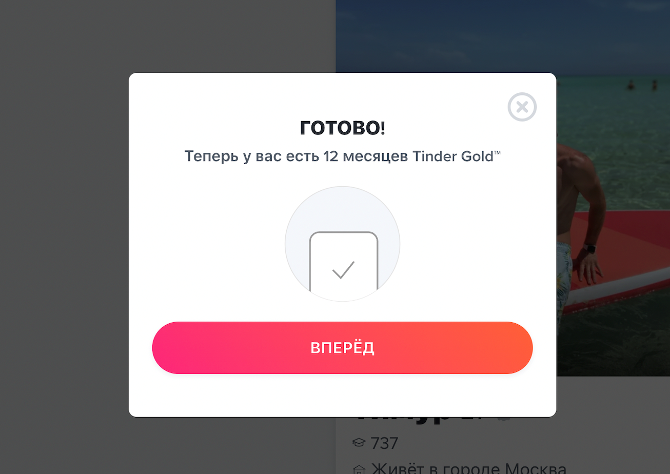 Скриншот 🔥🔥🔥  ПОДПИСКА 💛TINDER GOLD 12 МЕСЯЦЕВ🤍 ДЛЯ РФ/МИР