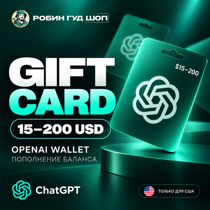 24/7 | CHATGPT GIFT CARD 15–200 USD / OPENAI WALLET / ПОПОЛНЕНИЕ БАЛАНСА / США фото 7