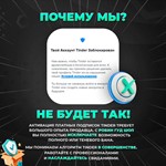 🔥🤎TINDER PLATINUM🌈🧸1/6/12 МЕС🔒ГАРАНТИЯ🌎 ГЛОБАЛ - irongamers.ru