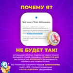 🔥💜ПРОМОКОД👁🍑🍆TINDER GOLD 1 МЕС😈🔥ГАРАНТИЯ🔒ГЛОБАЛ