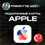 **APPLE ITUNES КАРТА*10-1500 TL*ТУРЦИЯ/TRY*КОД