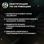 *ВАЛОРАНТ КОДЫ**ЕВРОПА 2,5-100€ EUR**GIFT CARD**