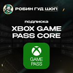 ** XBOX GAME PASS CORE*1-12М GLOBAL*КОД 24/7*