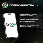 *LYCA MOBILE ВАУЧЕР ESIM**НИДЕРЛАНДЫ**10-20 EUR