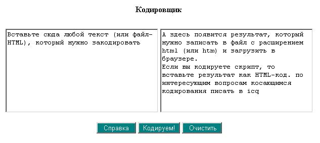 Из HTML в Java кодировщик