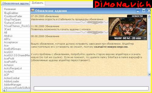 Wow Addon Updater - русский