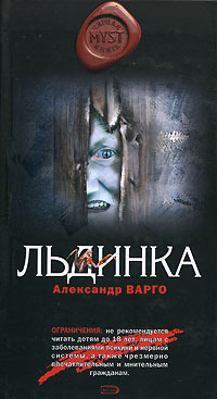 Варго-Льдинка