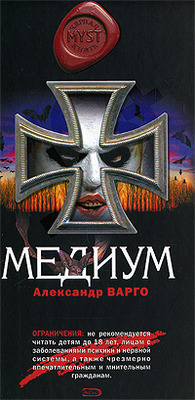 Варго-Медиум