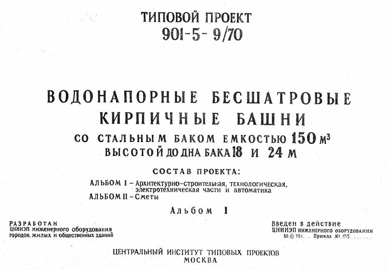 Типовой проект водонапорная башня кирпичная