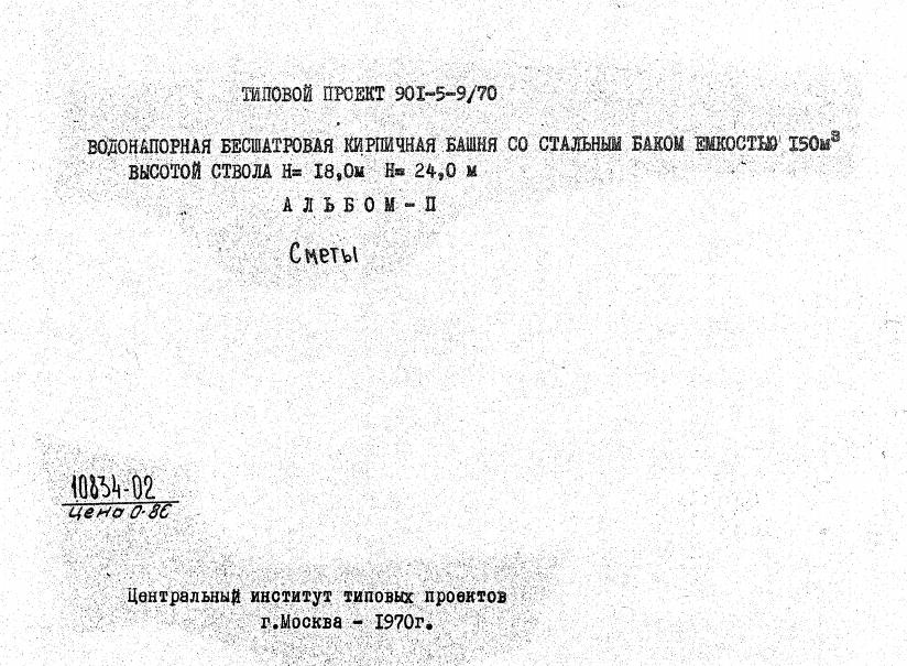 Чертежи типового проекта 901-5-44.87 в формате TIF из архива ВЦИС