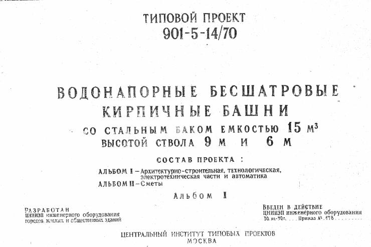 Типовой проект 901-5-14-70