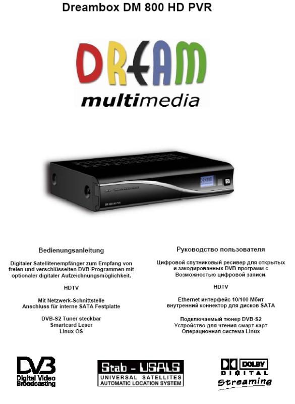 Dreambox 800 HD - Руководство пользователя на русском