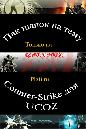 Collection of 50 Counter-Strike caps for UCOZ + BONUS