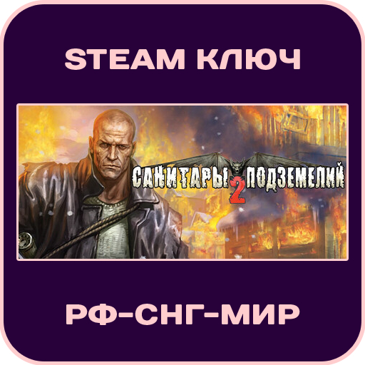 Санитары подземелий 2 - Planet Alkatraz 2 - РФ-СНГ-МИР - Steam Ключ фото 1