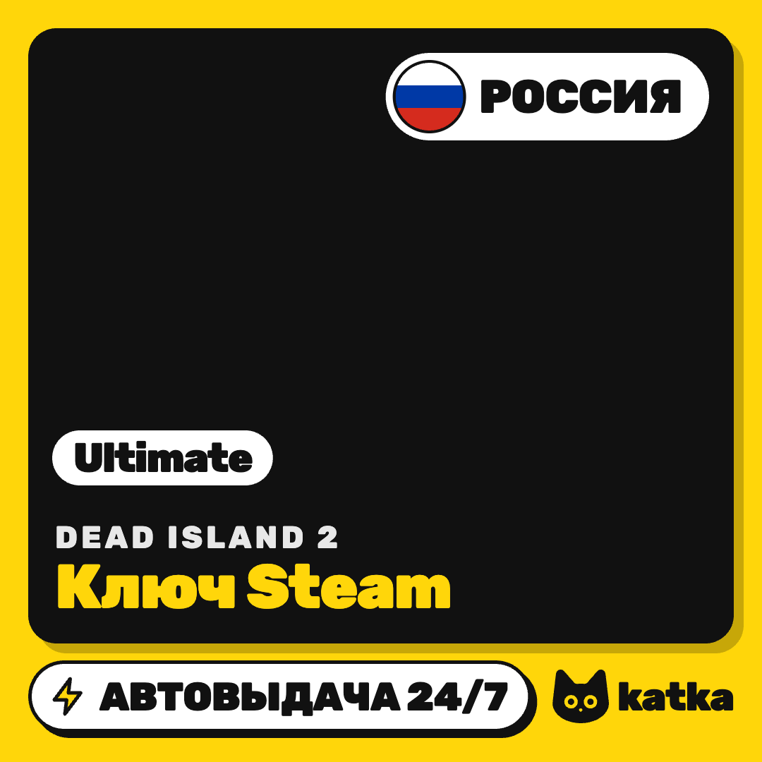 Ключ Dead Island 2 Ultimate Edition (игра + DLC) РФ+СНГ | Steam | Автовыдача 24/7 фото 1