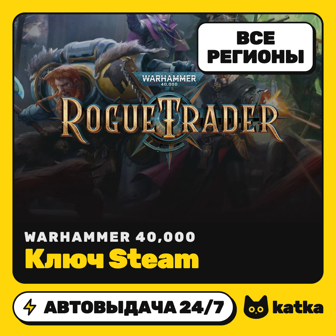 Ключ Warhammer 40,000: Rogue Trader Global | Steam | Автовыдача 24/7 фото 1