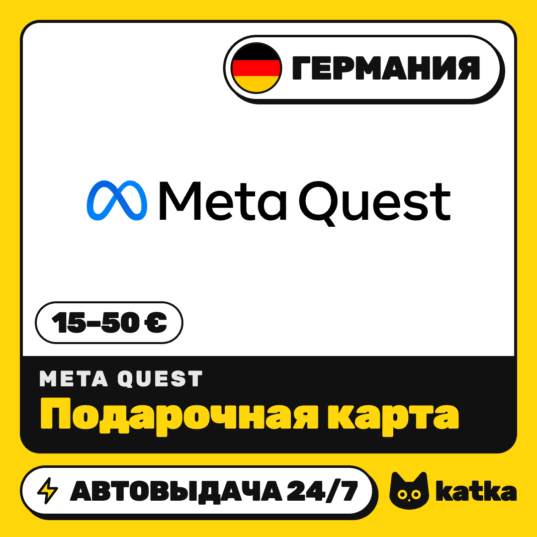 Gift card Meta Quest Germany 15–50 € (EUR) | Auto delivery 24/7 photo 1