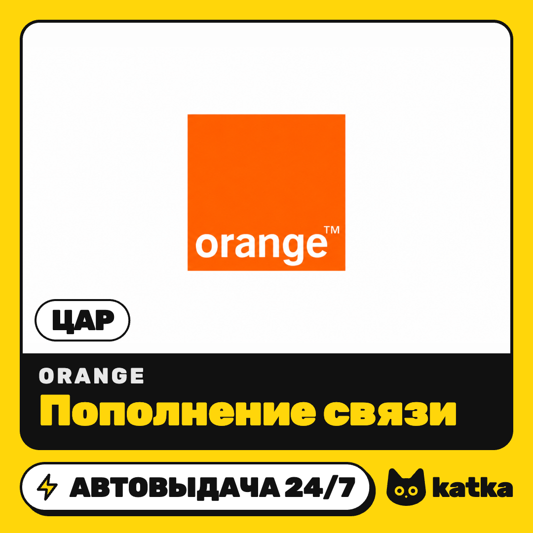 Top-up Orange Central African Republic 2000–20000 XAF | Auto delivery 24/7 photo 1