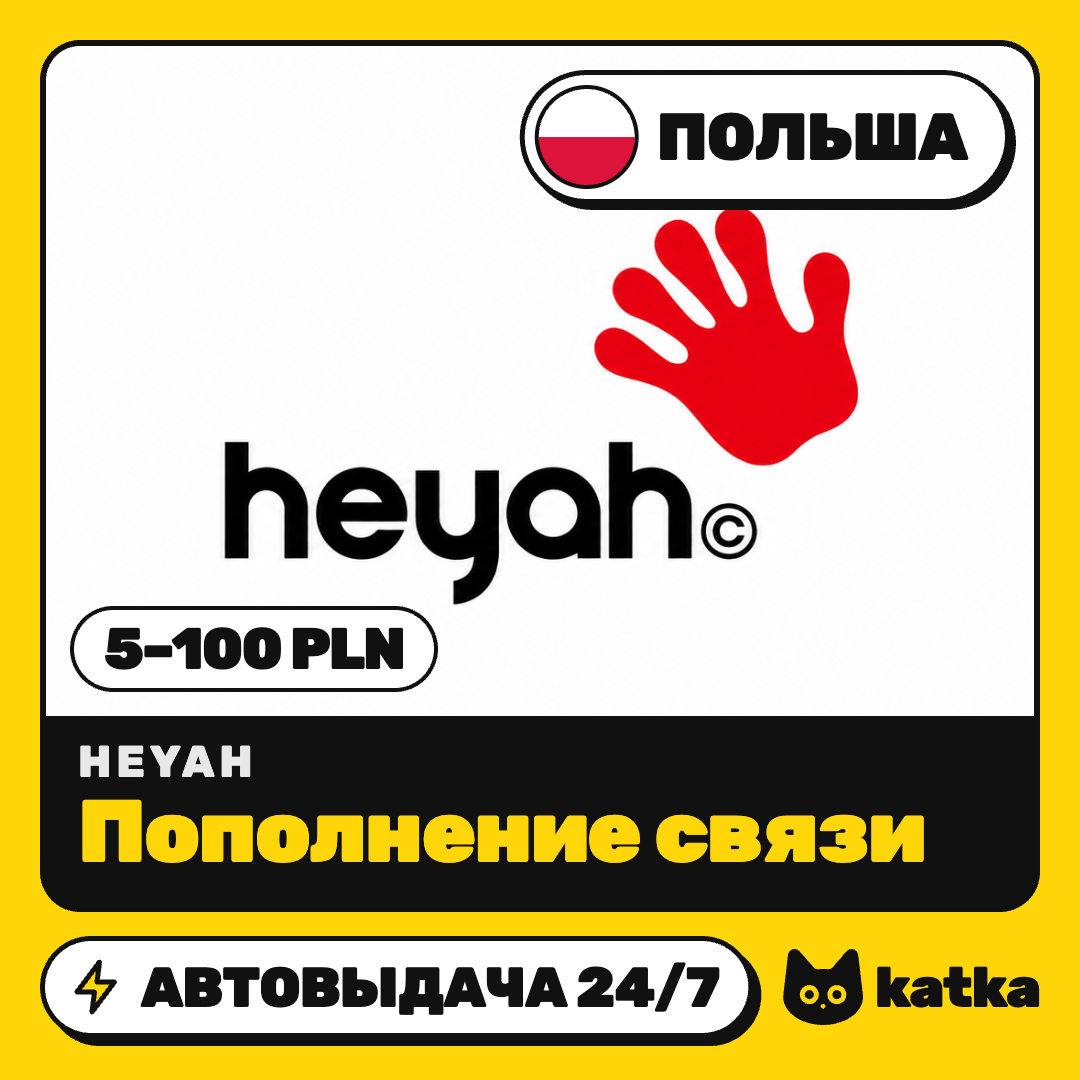 Top-up Heyah Poland 5–100 PLN | Auto delivery 24/7 photo 1