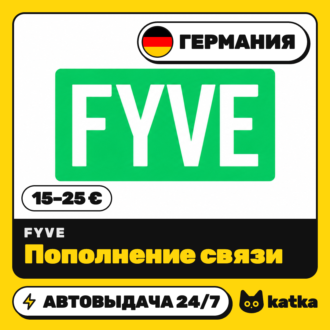 Top-up FYVE Germany 15–25 € (EUR) | Auto delivery 24/7 photo 1