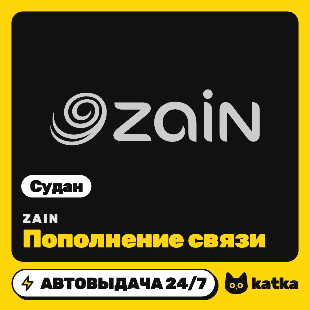 Top-up Zain Sudan 2000–10000 SDG | Auto delivery 24/7 photo 1