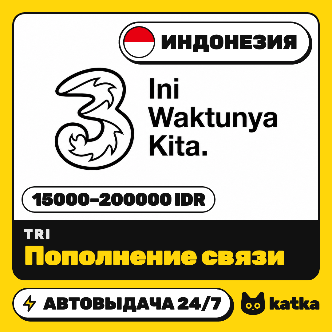 Top-up Tri Indonesia 15000–200000 IDR | Auto delivery 24/7 photo 1