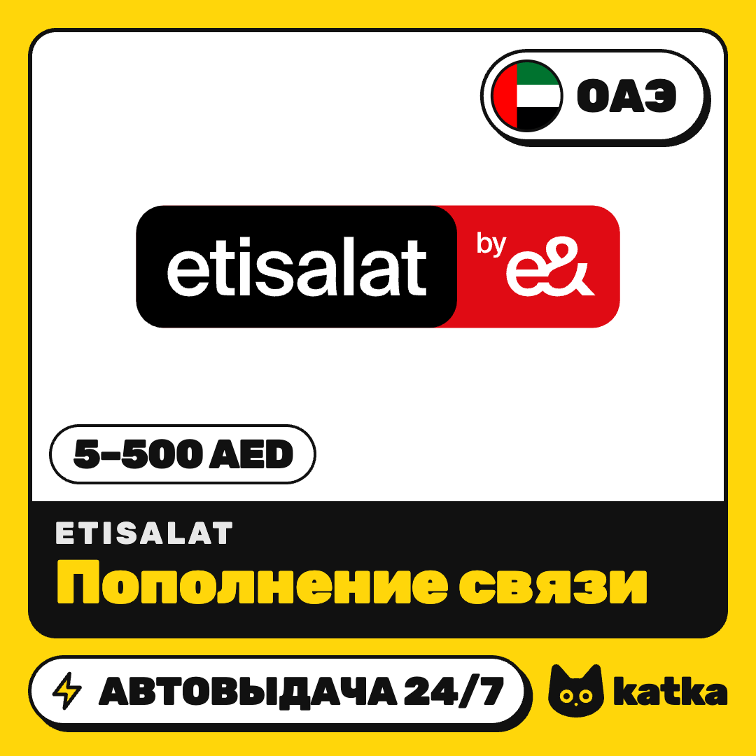 Top-up etisalat UAE 5–500 AED | Auto delivery 24/7 photo 1