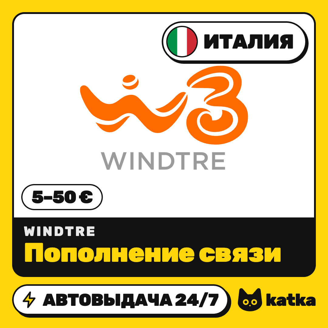 Top-up Windtre Italy 5–50 € (EUR) | Auto delivery 24/7 photo 1