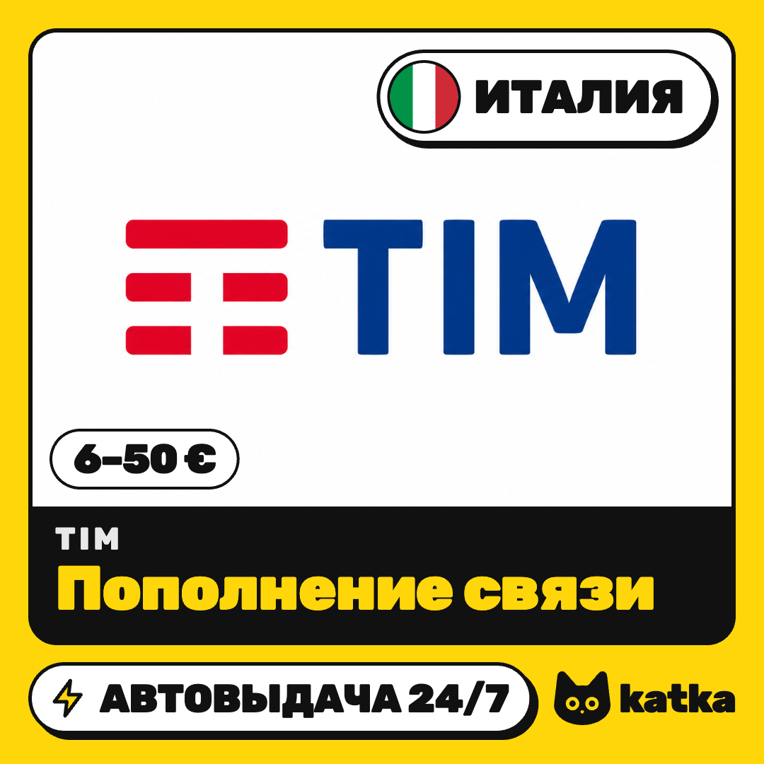 Top-up TIM Italy 6–50 € (EUR) | Auto delivery 24/7 photo 1