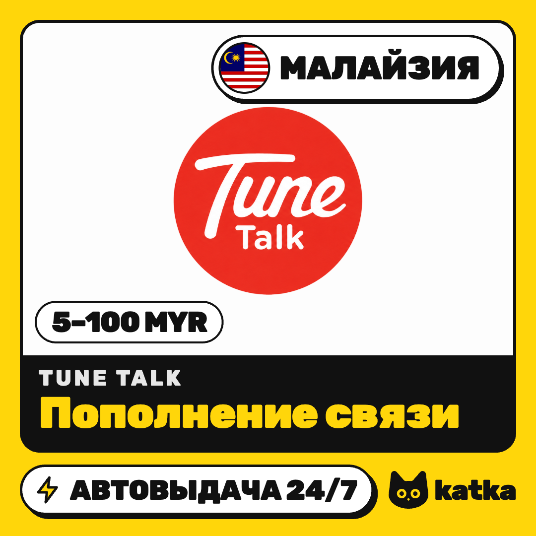 Top-up Tune Talk Malaysia 5–100 MYR | Auto delivery 24/7 photo 1