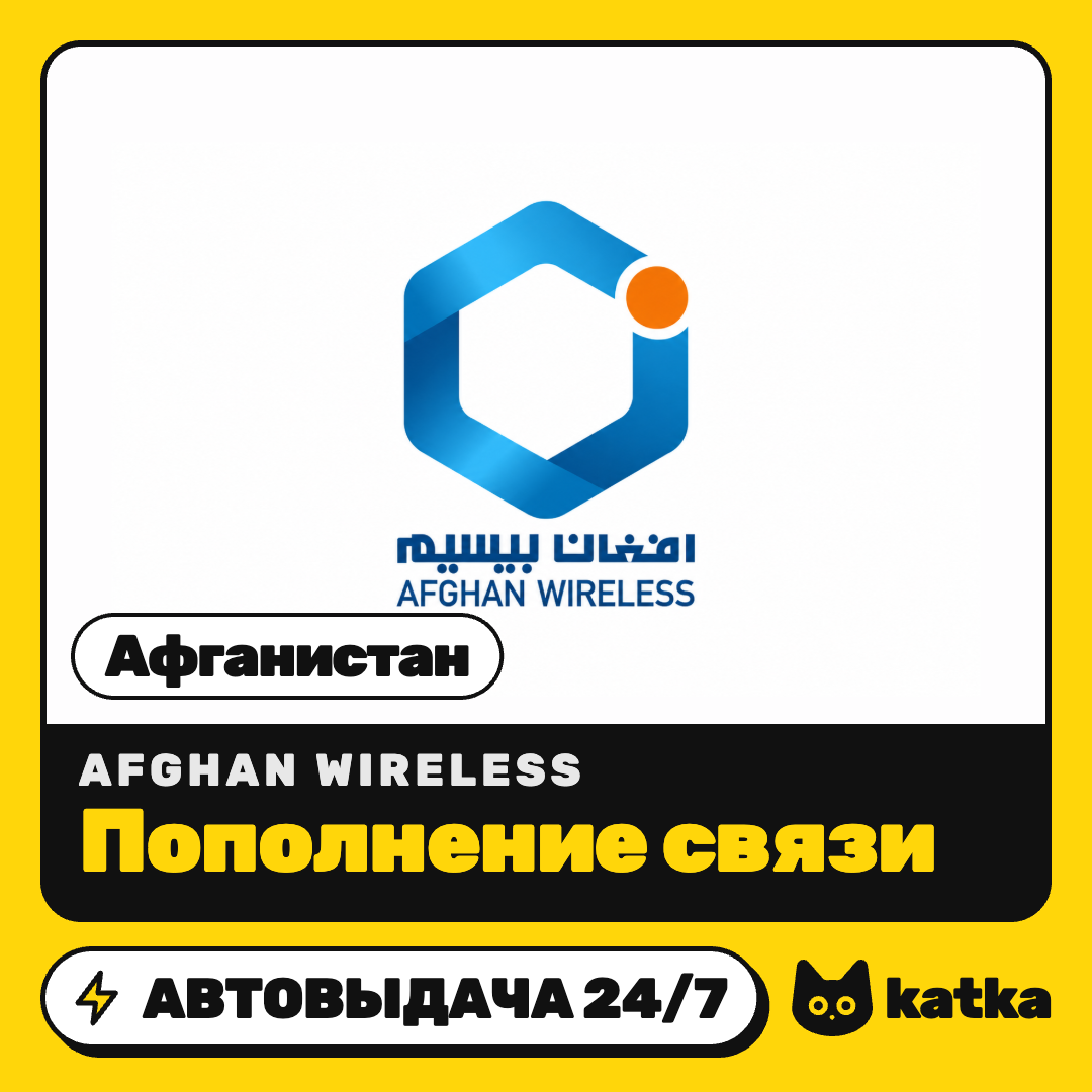 Top-up Afghan Wireless Afghanistan 80–800 AFN | Auto delivery 24/7 photo 1