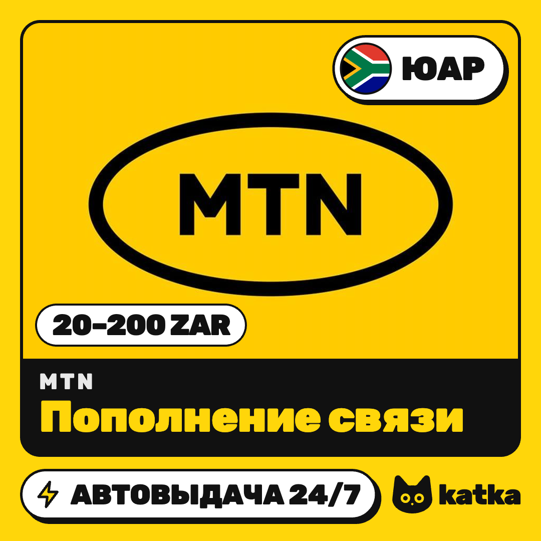 Top-up MTN South Africa 20–200 ZAR | Auto delivery 24/7 photo 1
