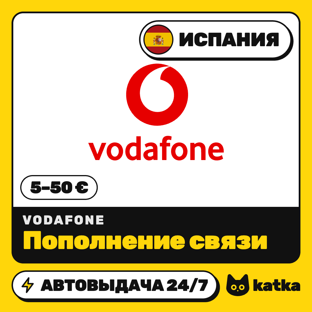 Top-up Vodafone Spain 5–50 € (EUR) | Auto delivery 24/7 photo 1